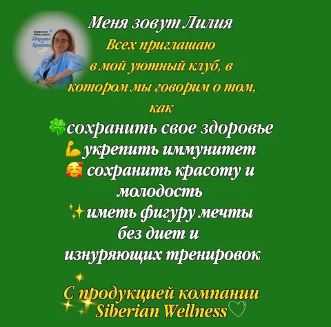 Экопродукция Siberian Wellness для здоровья и красоты - Лекарства в Самара