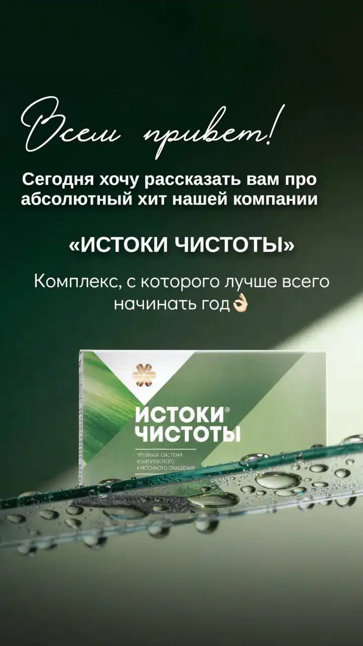 Комплекс Истоки чистоты для здоровья и красоты - БАД/витамины (Красота и здоровье) в Самара