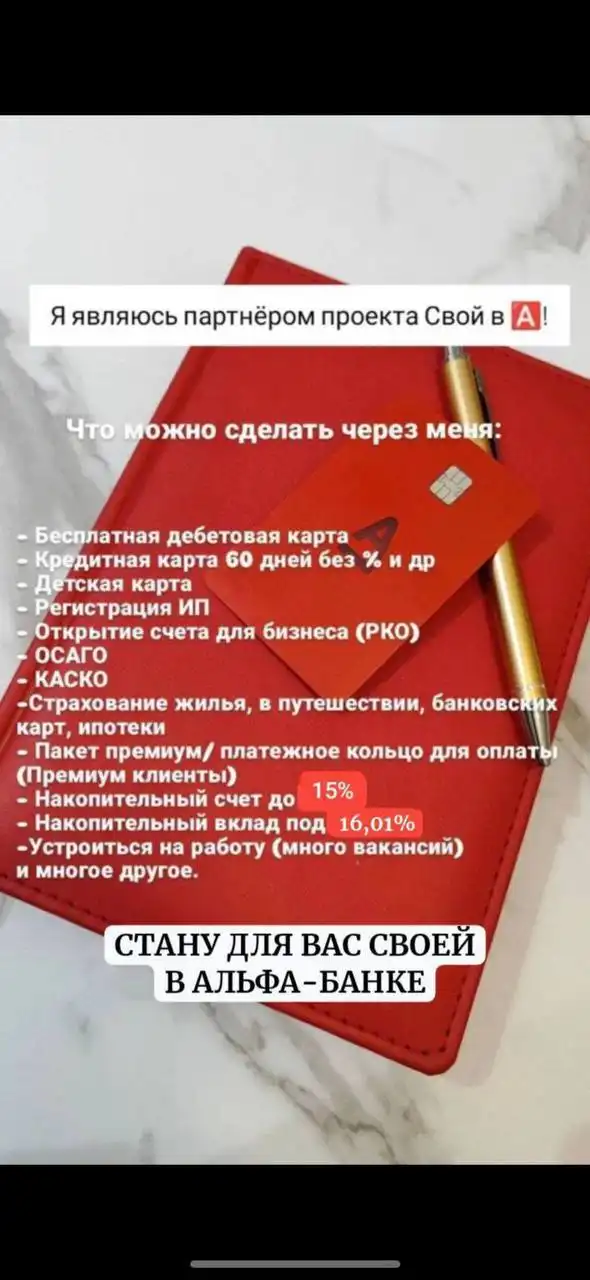 Оформление банковских продуктов Альфа-Банка с доставкой - Финансовые услуги (Услуги) в Самара