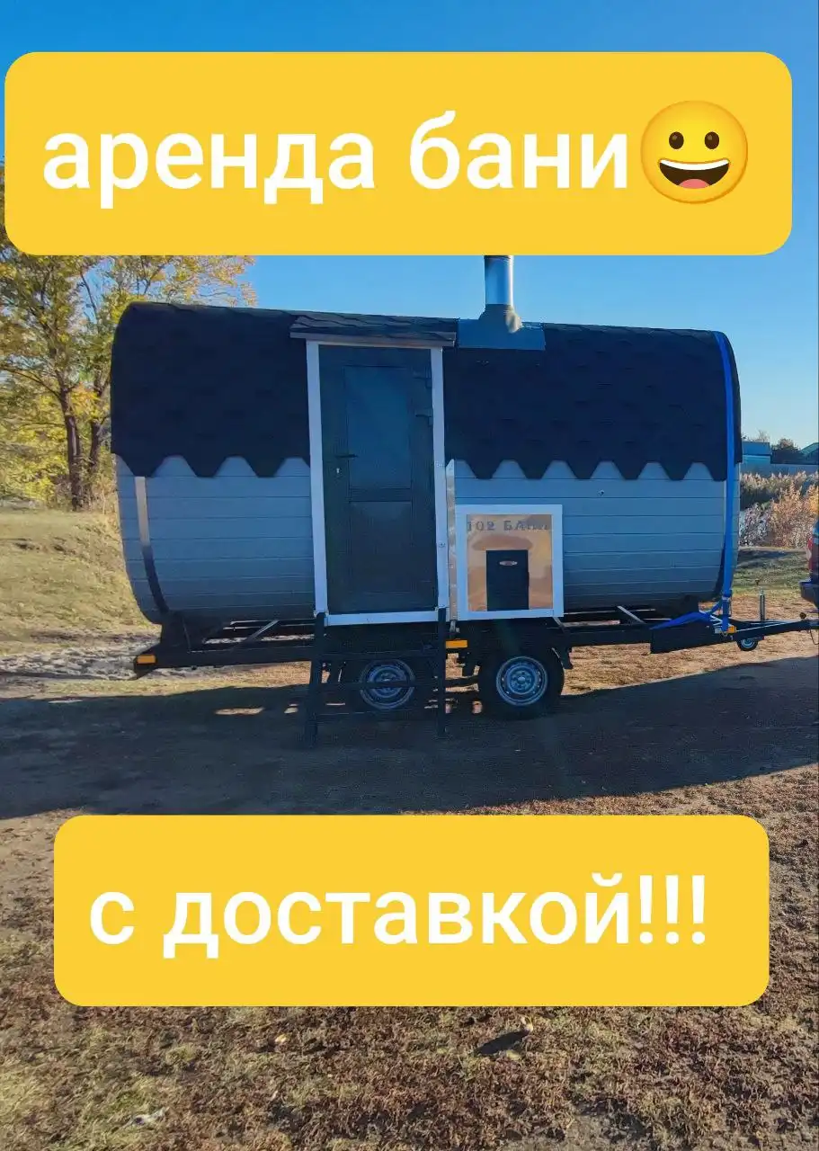 Аренда мобильной кедровой бани на колесах с доставкой - Аренда бани (Услуги) в Самара