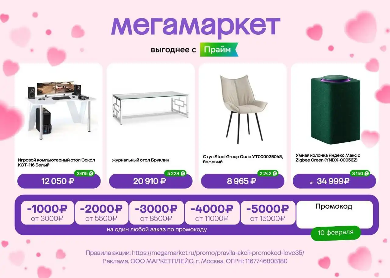 Промокод Мегамаркет - Барахолка в Самара