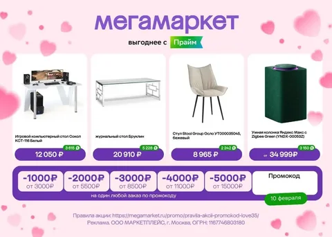 Промокод Мегамаркет - Часы в Самара
