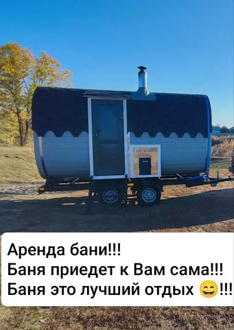 Аренда большой и комфортной бани с доставкой - Дезинфекция в Самара