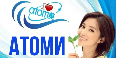 Приглашение в корейскую компанию Атоми - Дезинфекция в Самара