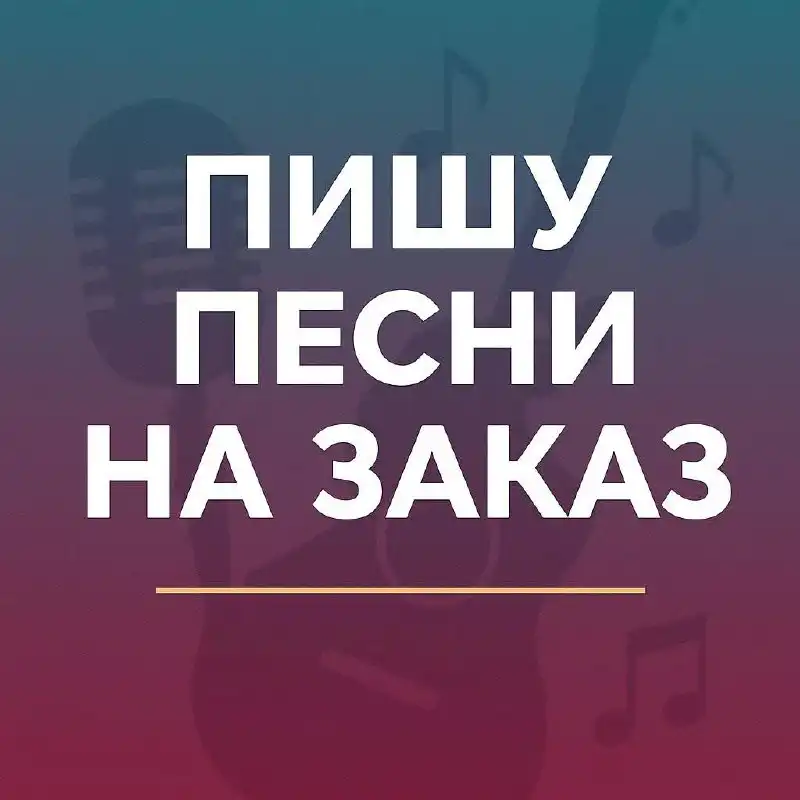 Песни на заказ для праздников и мероприятий - Музыкальные услуги (Услуги) в Самара