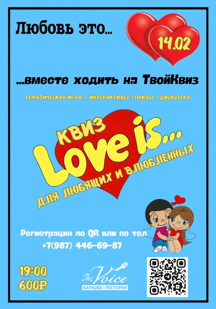Квиз-вечеринка «Love Is…» в Самаре - Мероприятия (Хобби и отдых) в Самара