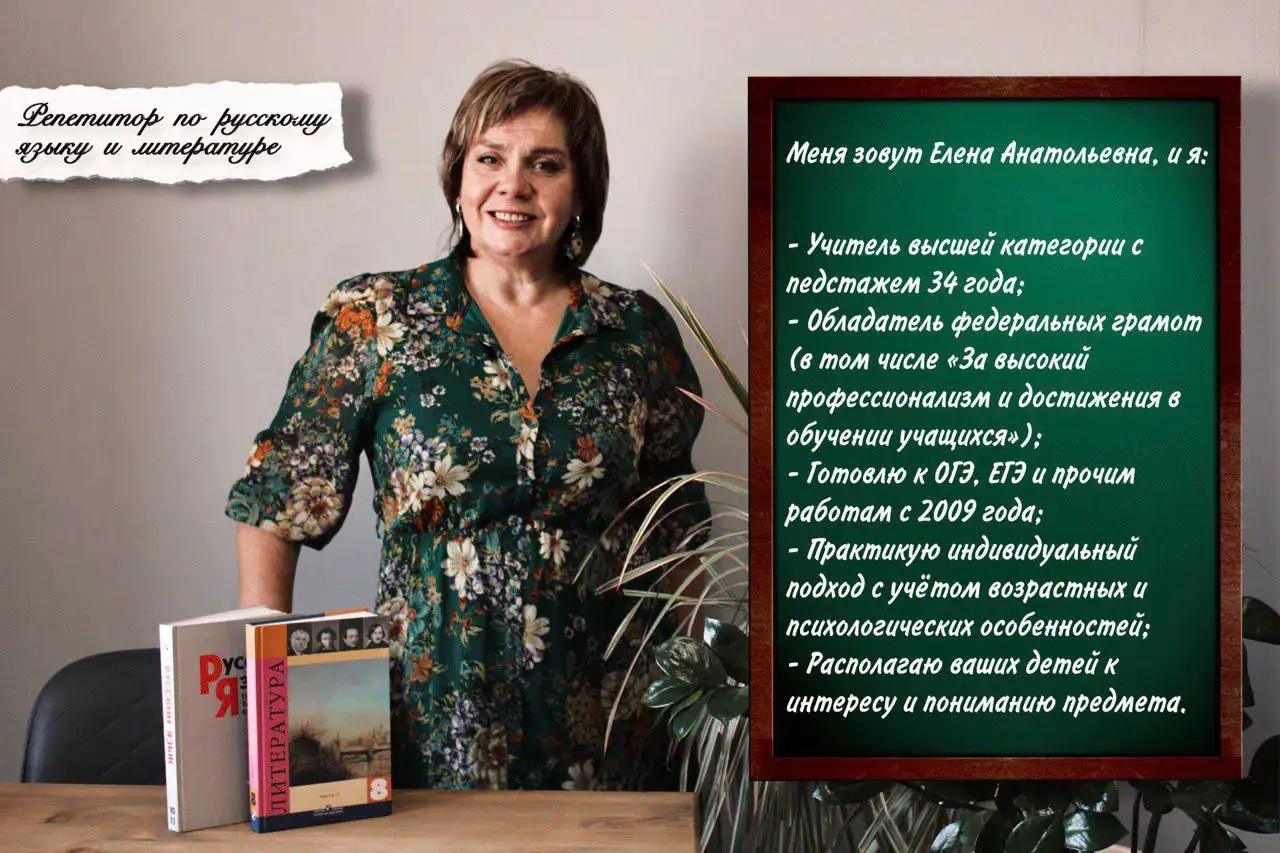 Репетитор по русскому языку и литературе Елена Анатольевна - Репетиторство (Услуги) в Самара