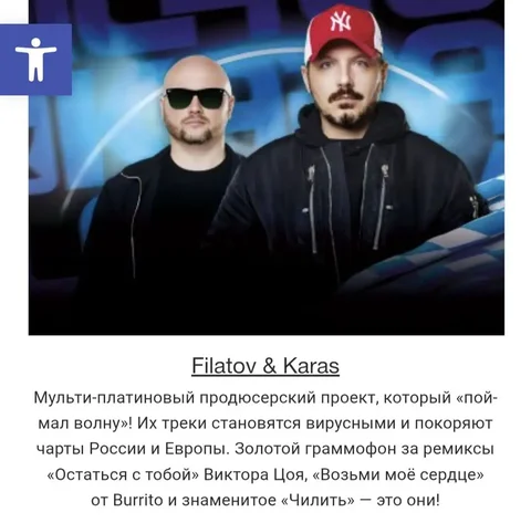 Продажа билетов на концерт Filatov & Karas в Самаре - Билеты в Самара