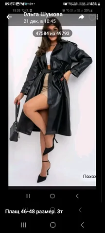 Плащ 46 размер новый - Костюмы в Самара