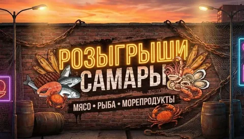 Розыгрыши и продажа продуктов в Самаре - Хобби и отдых в Самара