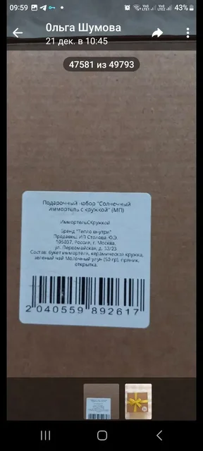 Подарочный наборчик - Народная медицина в Самара