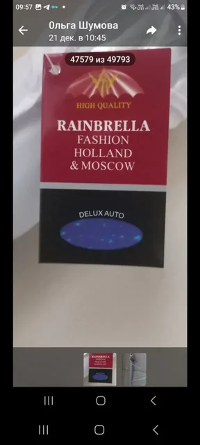 Новый автоматический зонт - Народная медицина в Самара