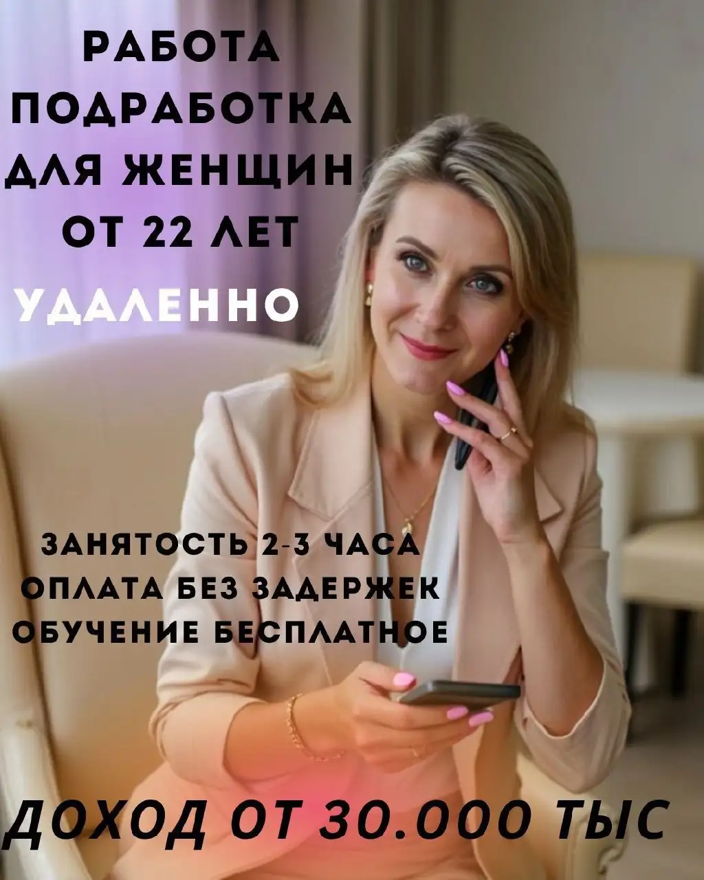 Предложение работы без стартовых затрат - Работа в САМАРА