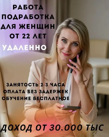 Предложение работы без стартовых затрат - Работа в САМАРА