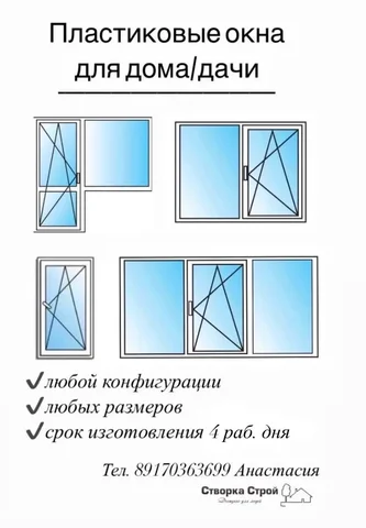 Изготовление пластиковых окон по индивидуальным размерам - частное объявление в Самара