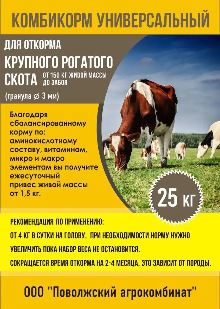 Комбикорма для сельскохозяйственных животных от производителя - Сельскохозяйственное сырье и корма (Готовый бизнес и оборудование) в Сызрань