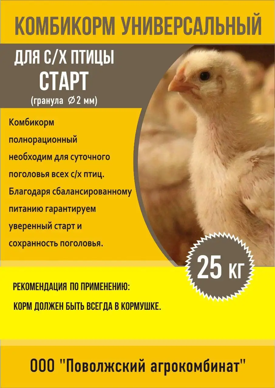 Комбикорма для сельскохозяйственных животных от производителя - Сельскохозяйственное сырье и корма (Готовый бизнес и оборудование) в Сызрань