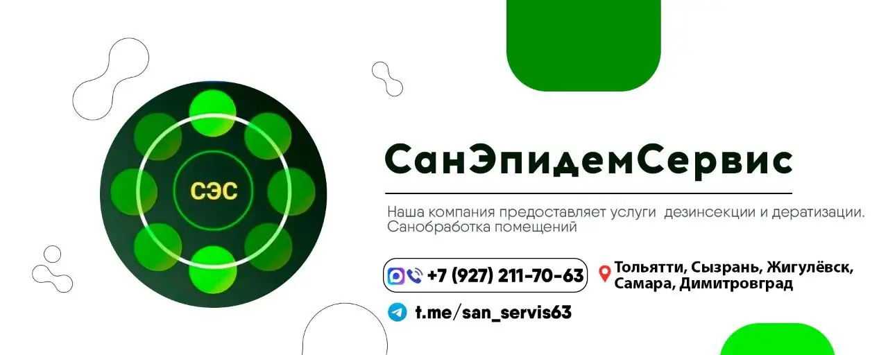 Профессиональное уничтожение насекомых с гарантией - Дезинсекция (Услуги) в Самара