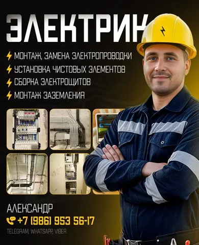 Электромонтажные работы в Самаре - Ремонт в Самара