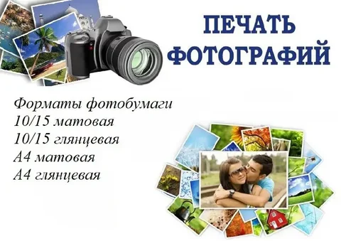 Распечатка фотографий на бумаге - частное объявление в Самара