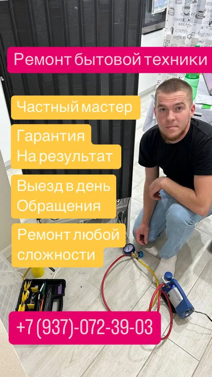 Ремонт бытовой техники в Самаре - Ремонт бытовой техники (Услуги) в Самара