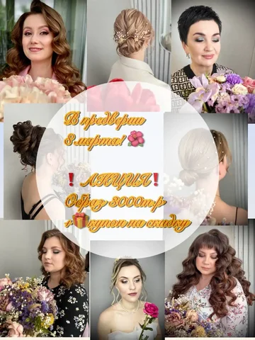 Услуги художника-модельера и визажиста в Самаре - Продажа в Самара