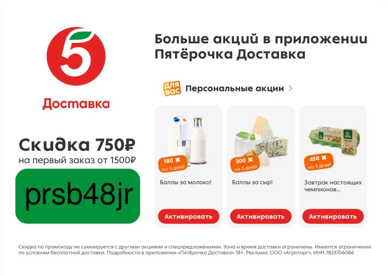 Скидка на доставку из Пятёрочки - Доставка (Услуги) в Самара