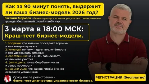 Краш-тест бизнес-модели: бесплатный онлайн-вебинар - Бизнес-консультации в Самара