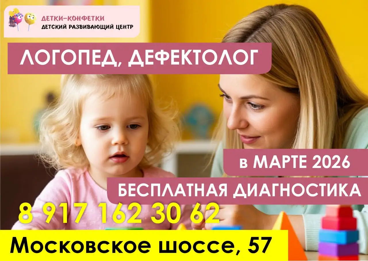Бесплатная диагностика у логопеда и дефектолога в марте - Логопедия/Дефектология (Услуги) в Самара