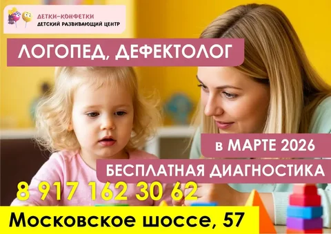 Бесплатная диагностика у логопеда и дефектолога в марте - Логопедия/Дефектология в Самара