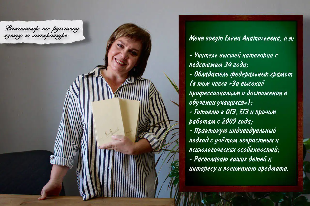 Репетитор по русскому языку и литературе Елена Анатольевна - Репетиторство (Услуги) в Самара