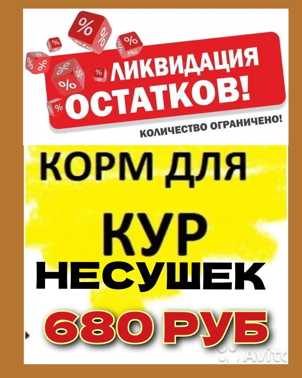 Распродажа склада комбикорма в Самарской области - Корма для животных (Животные) в Берёзовый Гай