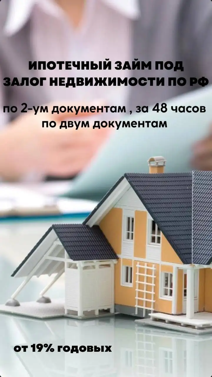 Помощь в получении кредита под залог недвижимости - Финансовые услуги (Услуги) в Самара