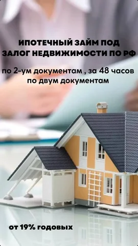 Помощь в получении кредита под залог недвижимости - Кулинария/Кондитерские услуги в Самара