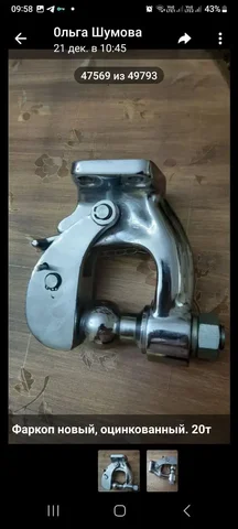 Фаркоп новый оцинкованный - Запчасти для грузовиков в Самара