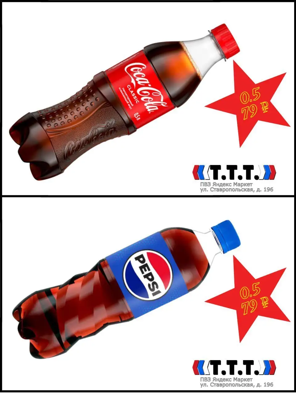 Газированные напитки Coca-Cola и Pepsi 0.5л в пластиковой бутылке - Продукты питания (Барахолка) в Самара