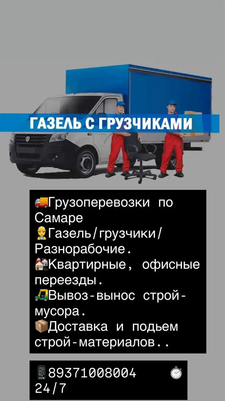 Продажа ГАЗели в Самаре - Грузовики (Авто) в Самара