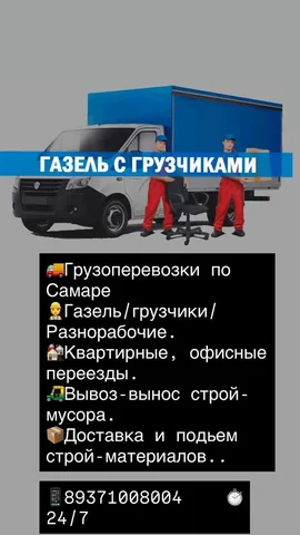 Продажа ГАЗели в Самаре - Автоаксессуары в Самара