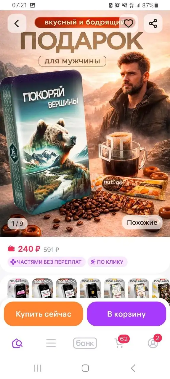 Подарки с чаем, кофе и сладостями с Вайлдберриз - Барахолка в Самара