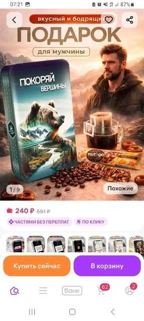 Подарки с чаем, кофе и сладостями с Вайлдберриз - частное объявление в Самара