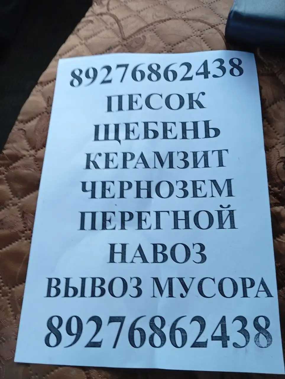 Продажа строительных материалов и услуг по вывозу мусора - Строительные материалы и услуги в Самара