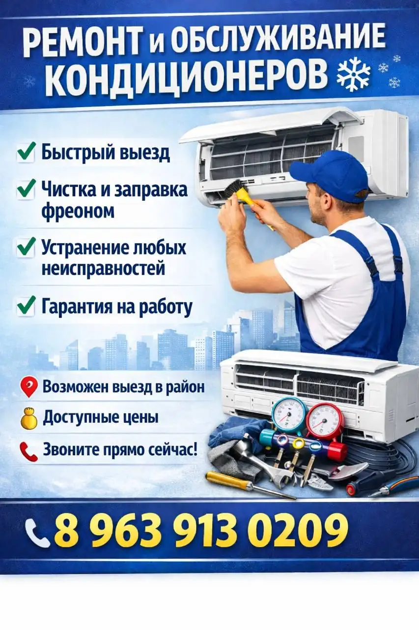 Ремонт и обслуживание кондиционеров - Ремонт техники (Услуги) в Самара