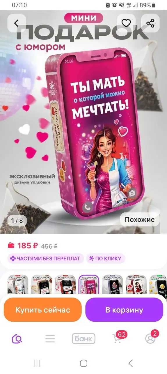 Подарочные наборы на Wildberries - Подарки (Барахолка) в Самара