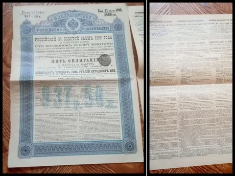 Облигация царской России 1896 года - Нумизматика/Коллекционирование в Ростов-на-Дону