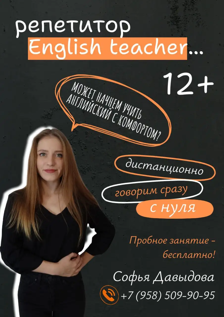 Репетитор по английскому языку для подростков - Репетиторство (Услуги) в Самара