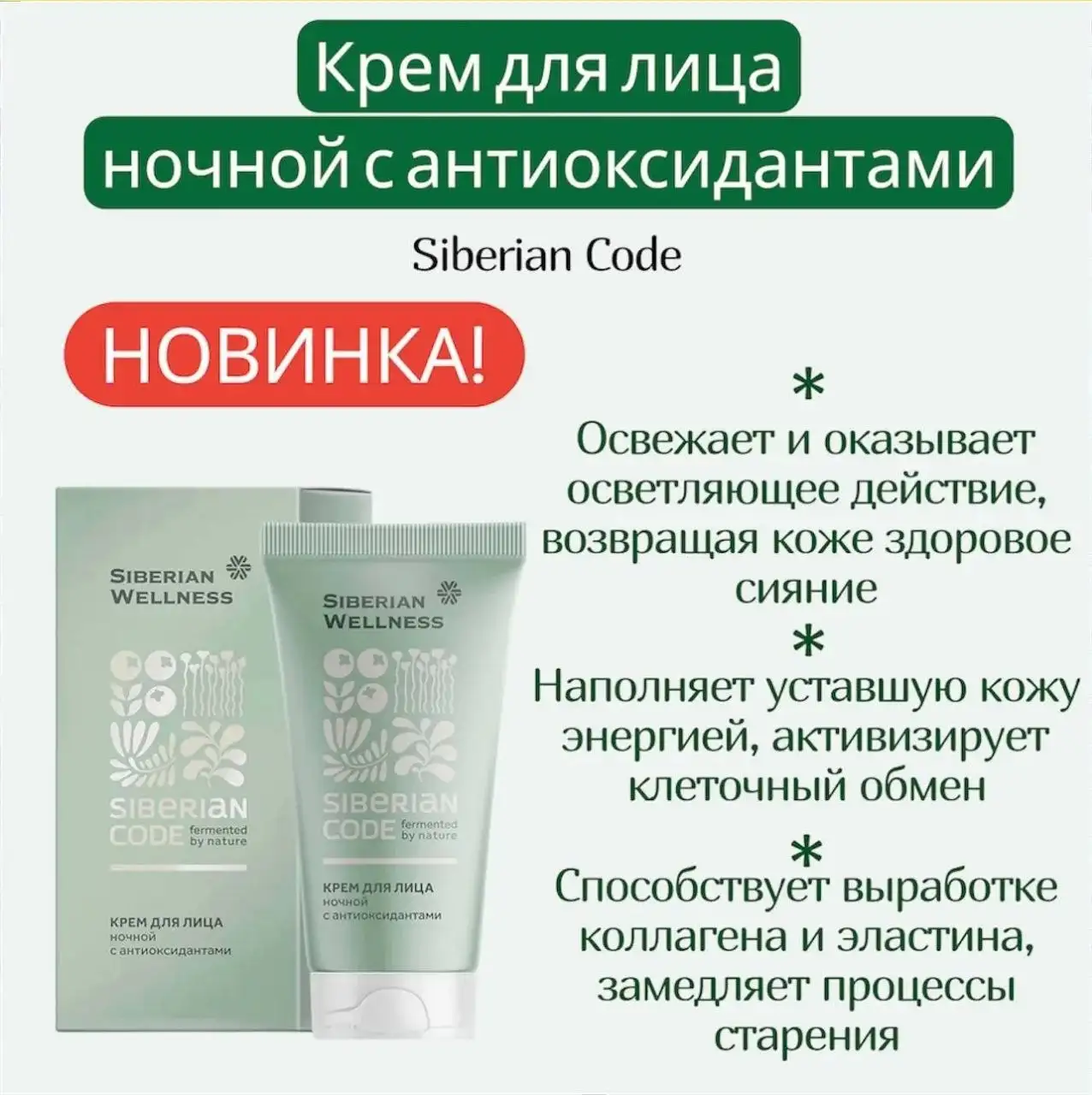 Розыгрыш набора косметики Siberian Wellness - Косметика (Красота и здоровье) в Самара