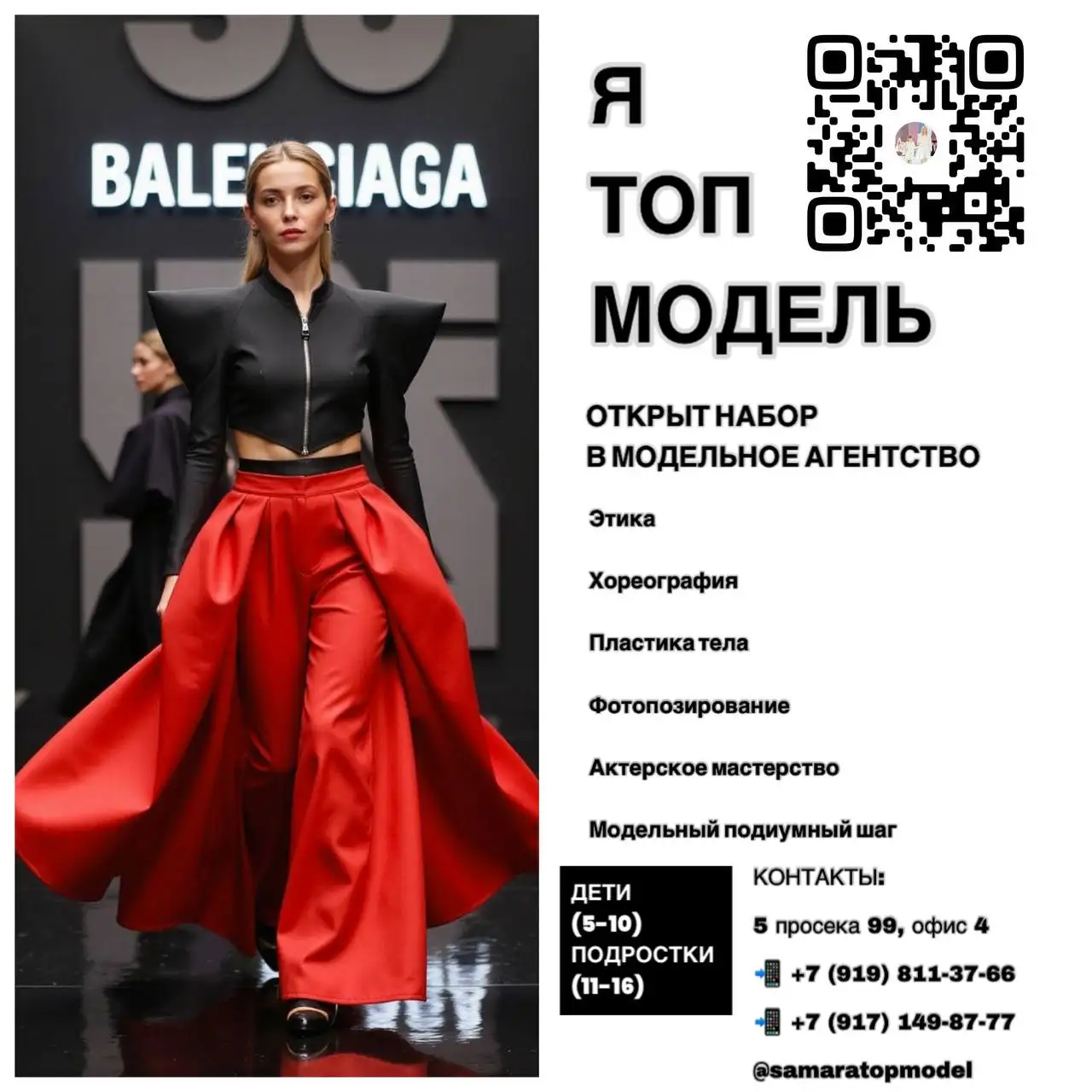 Набор в школу модельного бизнеса 'Топ модель' в Самаре - Образование (Услуги) в Самара