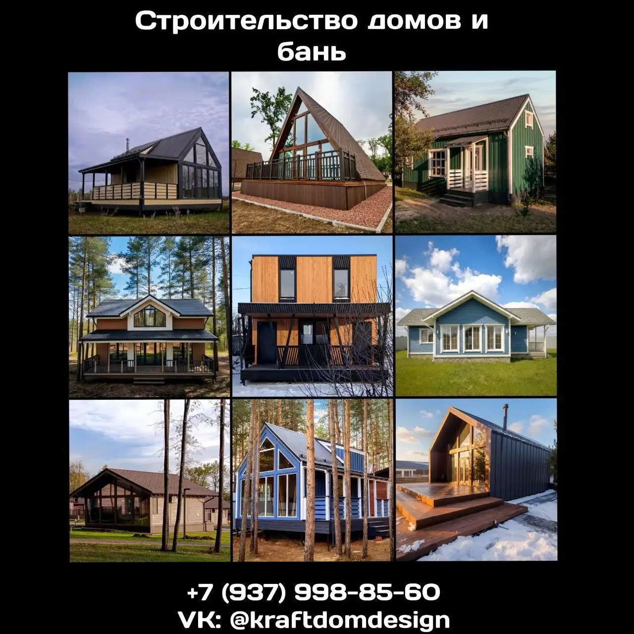 Загородный дом и баня под ключ с индивидуальным проектом - Строительство (Услуги) в Самара