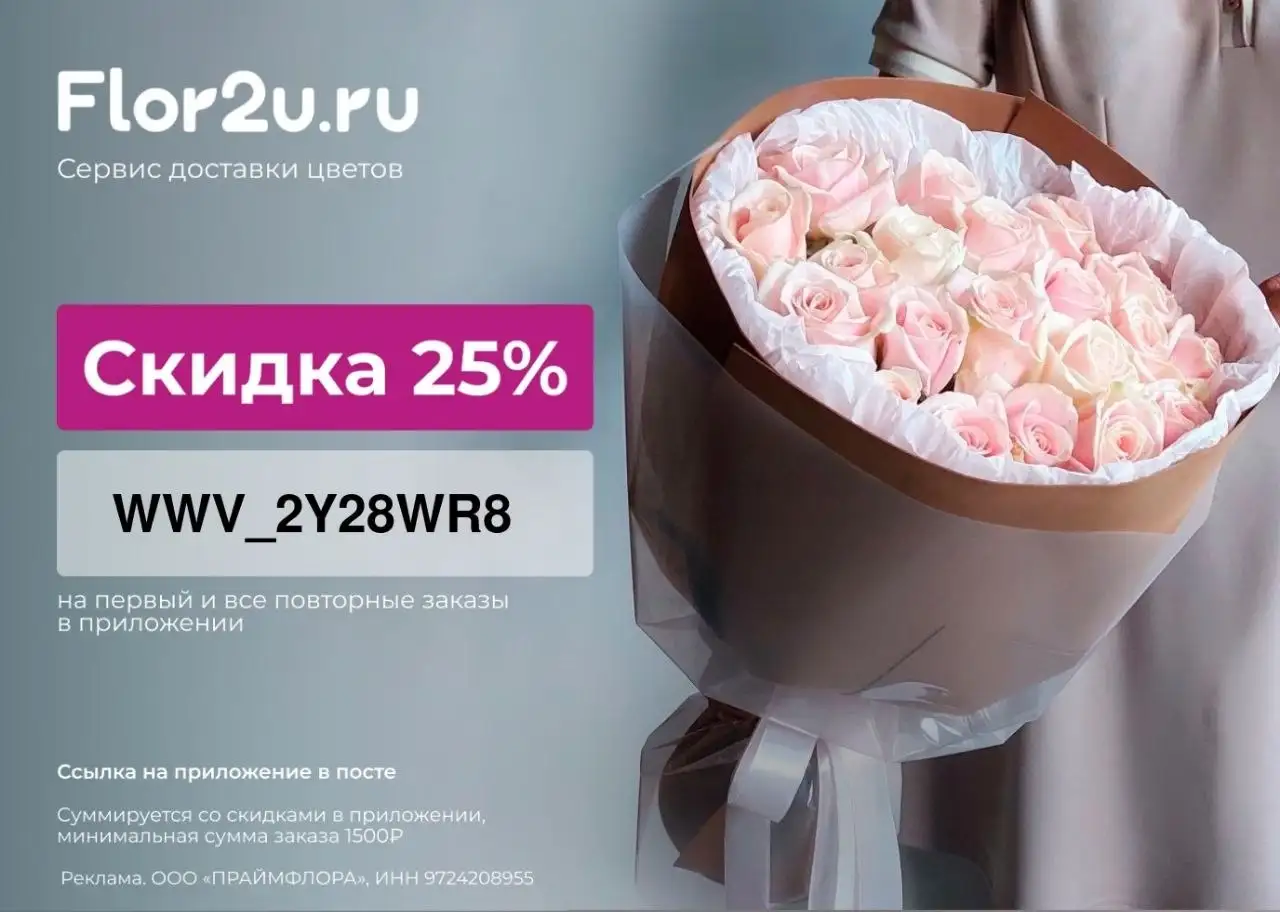 Скидка 25% на доставку цветов Flor2u - Доставка цветов (Услуги) в Самара