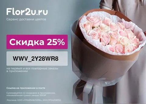 Скидка 25% на доставку цветов Flor2u - Доставка цветов в Самара